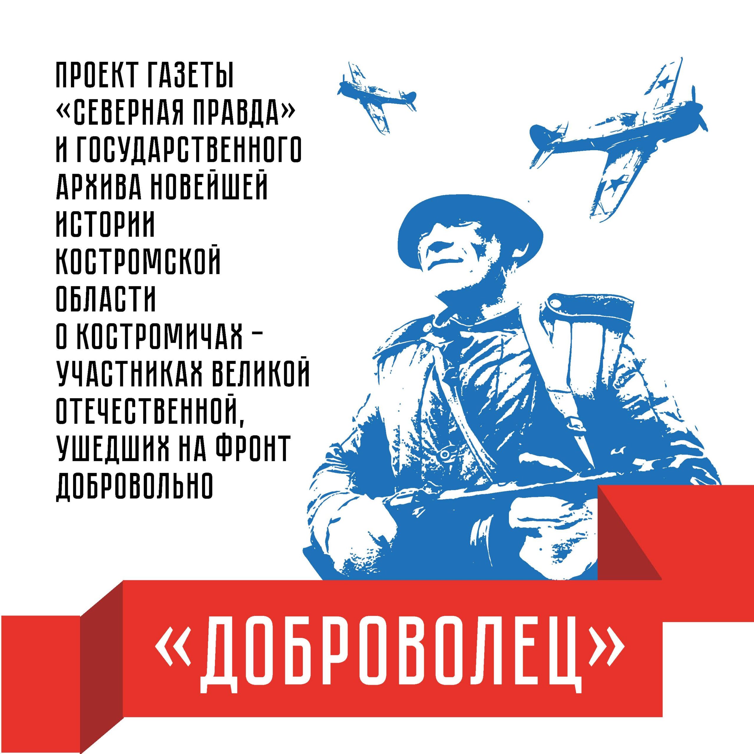 Проект «Доброволец»: токарь Николай Пискунов и работник завода имени  Красина Леонид Красовский | 01.06.2023 | Кострома - БезФормата